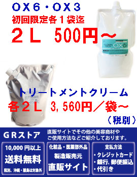 GRストア 美容商材