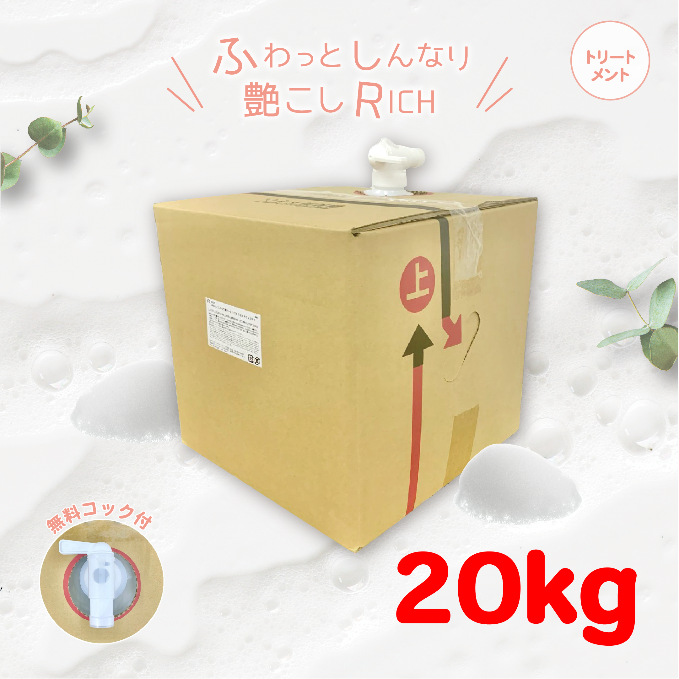 GRʡ۶̳ ȥ꡼ȥ 20kg դäȤʤ𤳤RICHȥ꡼ȥȡ20kg ̳ѥȥ꡼ȥ ̥ȥ꡼ȥ