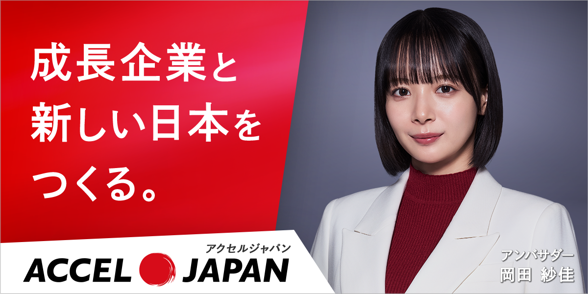 アクセルジャパンバナー