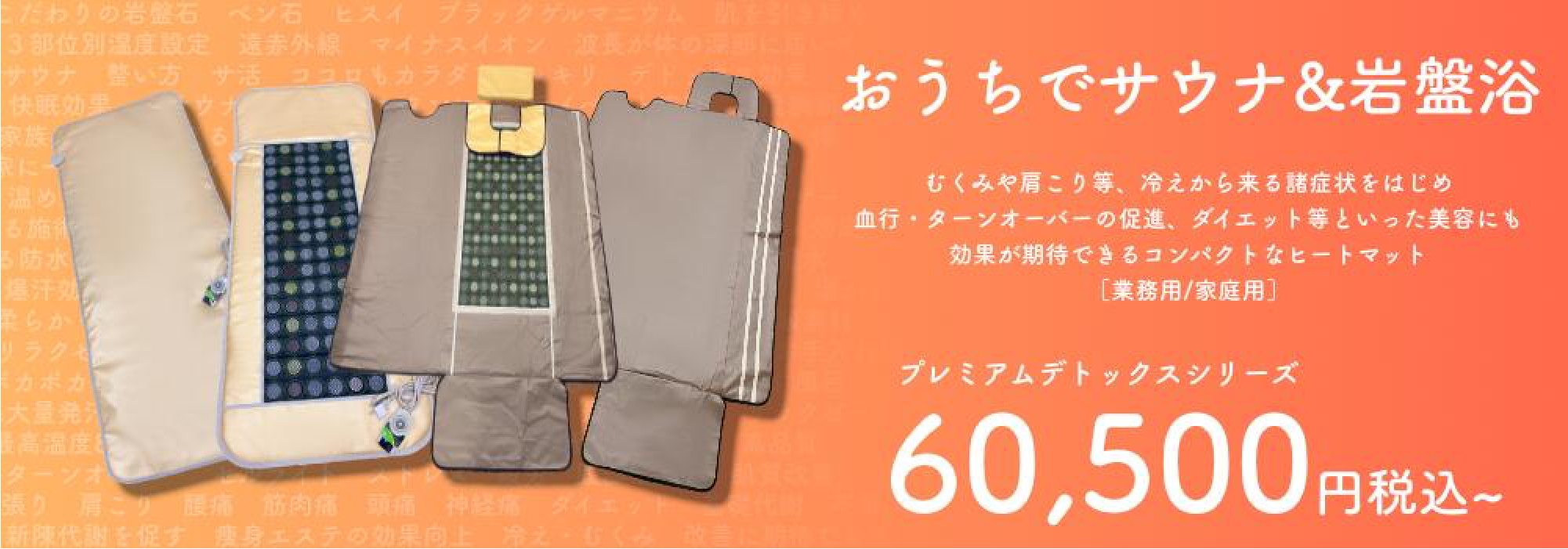 ヒートマットバナー