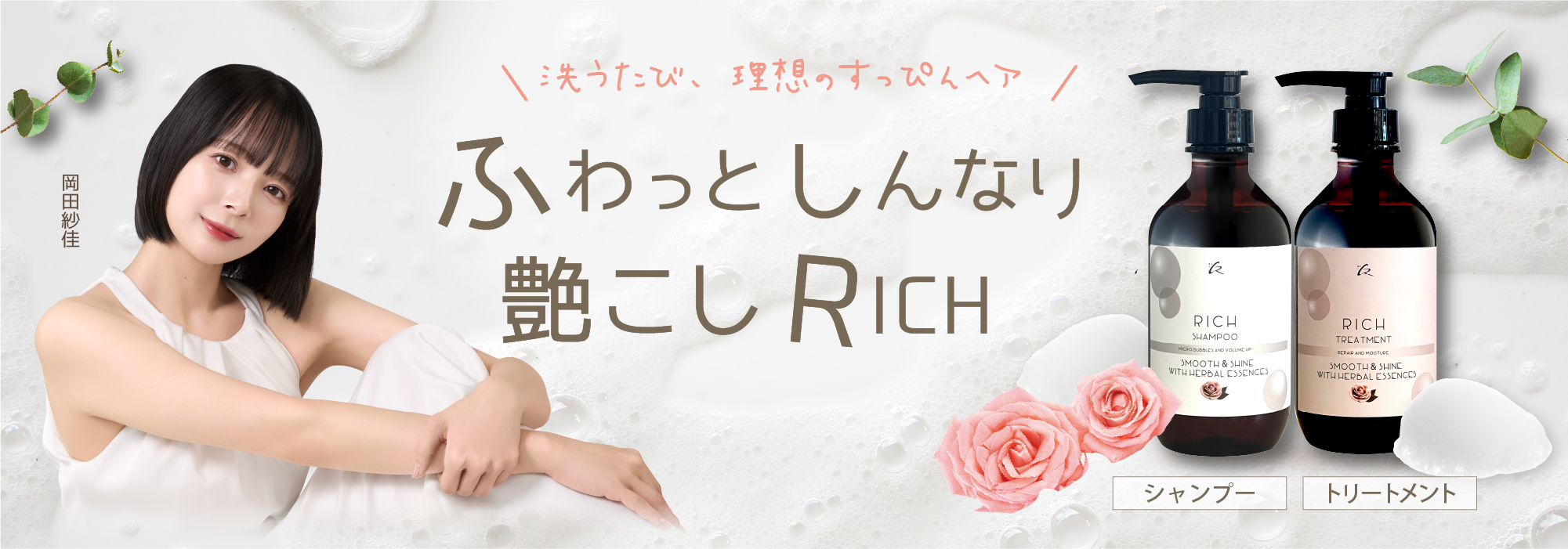 シャントリバナー岡田紗佳