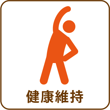 スライド画像14健康維持イラスト