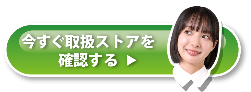 購入ボタン岡田紗佳
