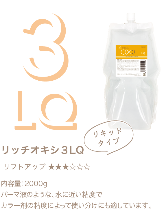 オキシ画像＆テキスト3%LQ